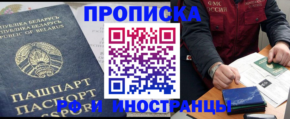 прописка 2025 в Нарткале
