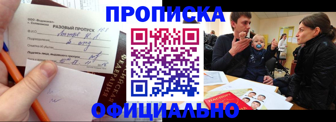 временная регистрация купить в Нарткале