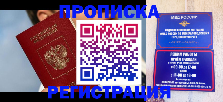 временная регистрация недорого в Нарткале