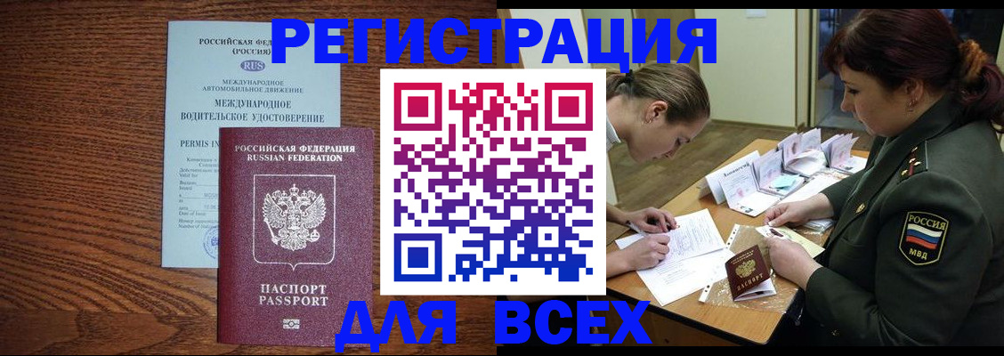 прописка для работы в Нарткале
