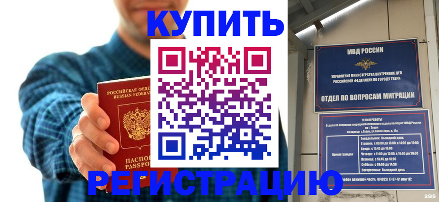 временная регистрация надежно в Нарткале